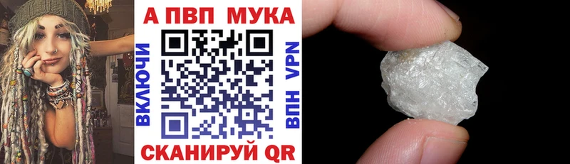 APVP мука Жуков