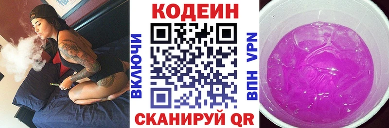 Купить где  Жуков  Codein Purple Drank 